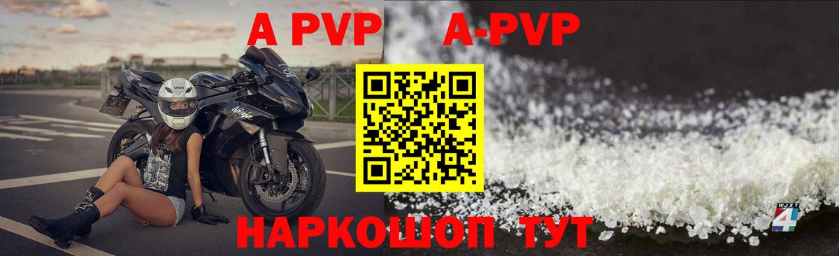 Удомля  A PVP Crystall  Вход с VPN  цена   Альфа ПВП VHQ  A PVP 