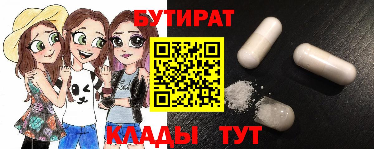БУТИРАТ 1.4BDO Удомля