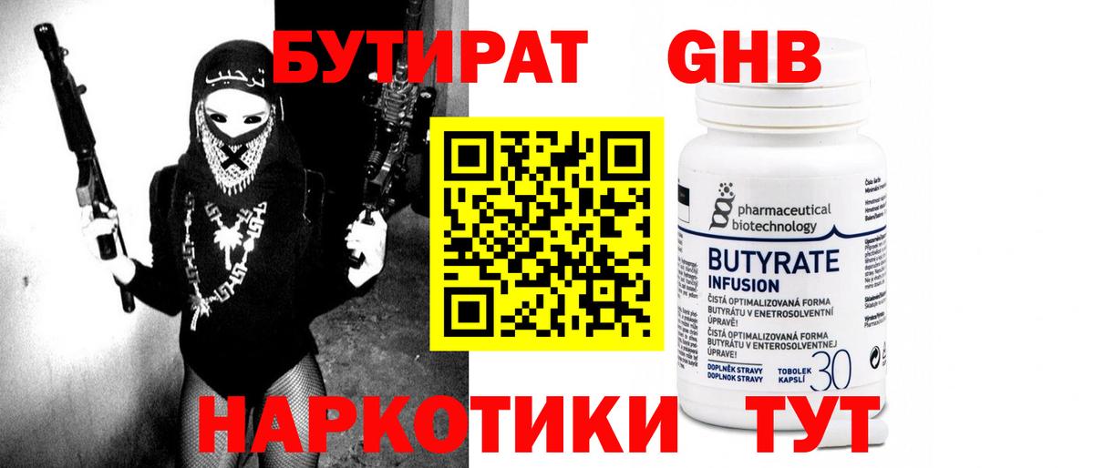 Удомля  Бутират вода  Вход с VPN 