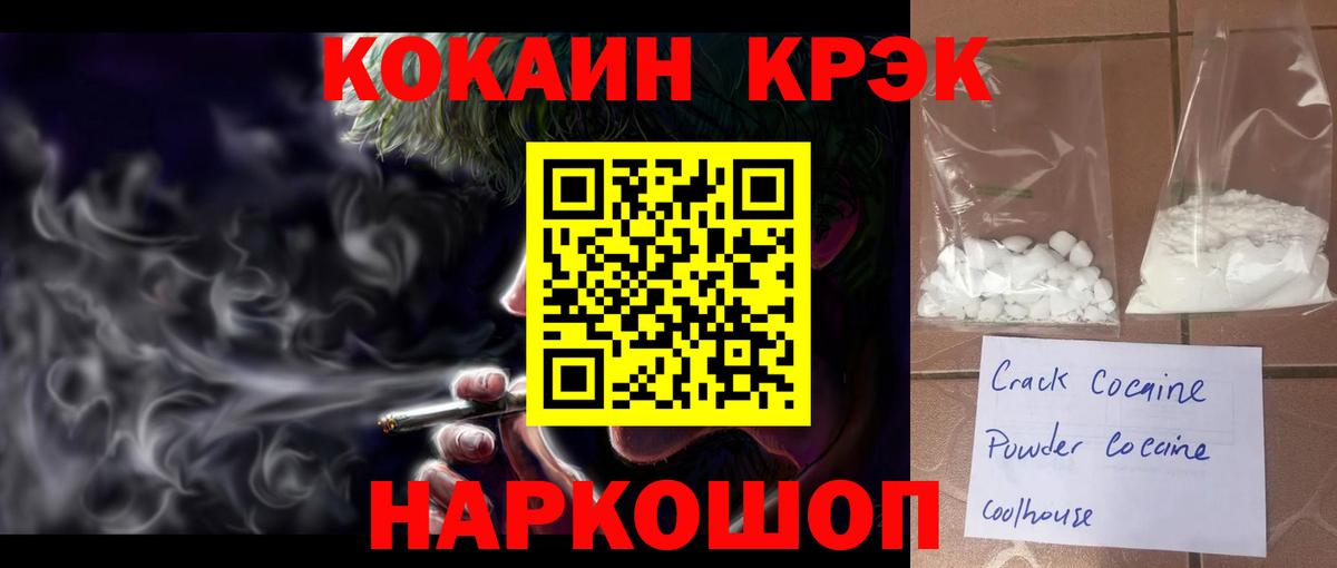 Удомля  КОКАИН VHQ  Вход с VPN  Cocaine  Кокаин FishScale 