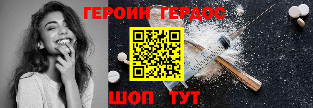 ГЕРОИН VHQ Удомля