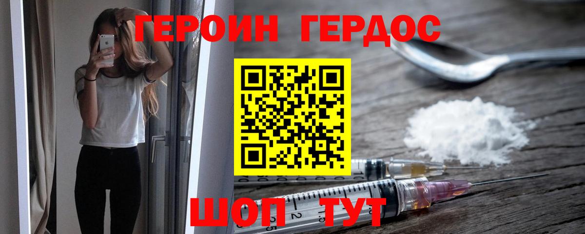 Удомля  ГЕРОИН  Вход с VPN  Героин VHQ 