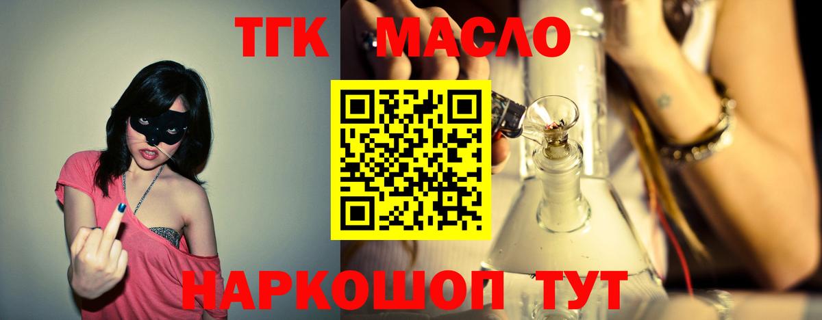 ТГК гашишное масло Удомля